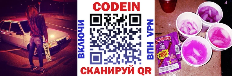 Кодеиновый сироп Lean Purple Drank  Купить  Яранск 
